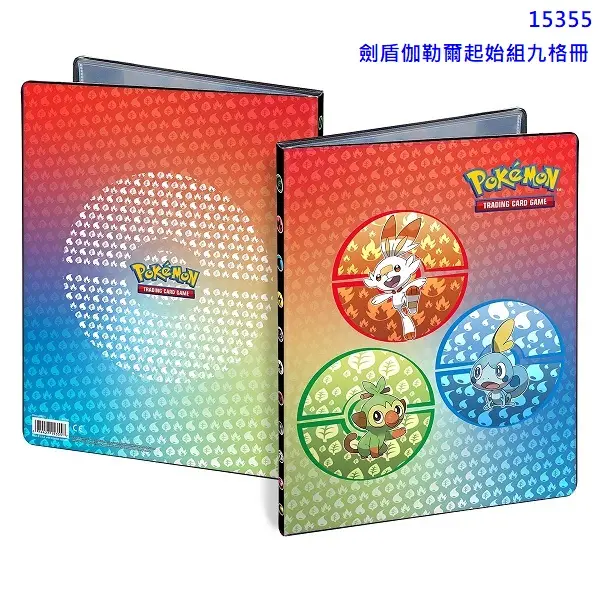 #15355【劍盾伽勒爾起始組九格冊(內附10張九格頁)】