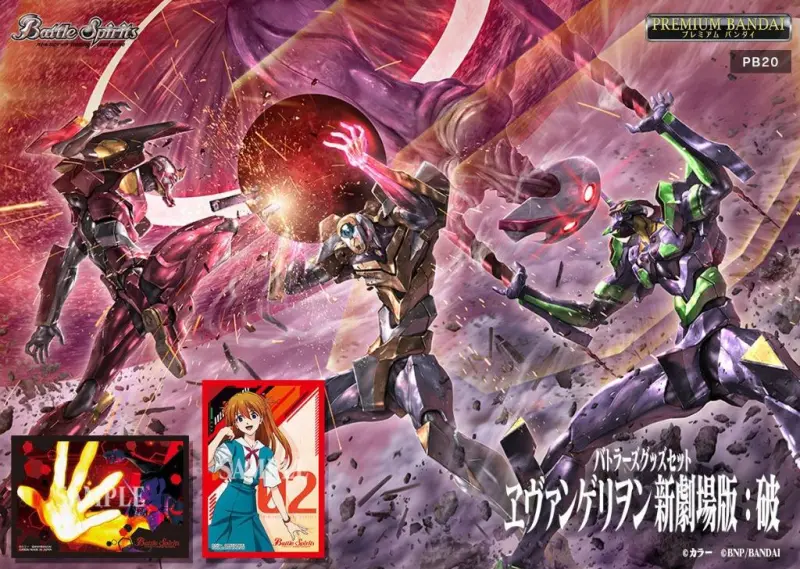 Battle Spirits BS PB20新世紀福音戰士新劇場版禮盒 破