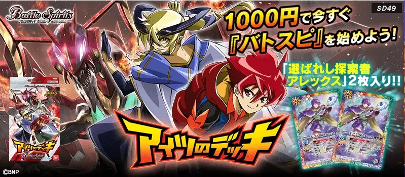 Battle Spirits BS SD49 預組 少年戰魂 Deck